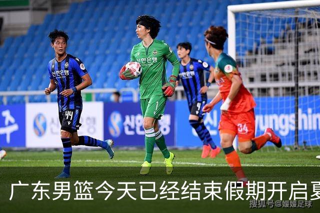 广东男篮今天已经结束假期开启夏训备战 徐杰黄明依在美特训