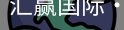 汇赢国际